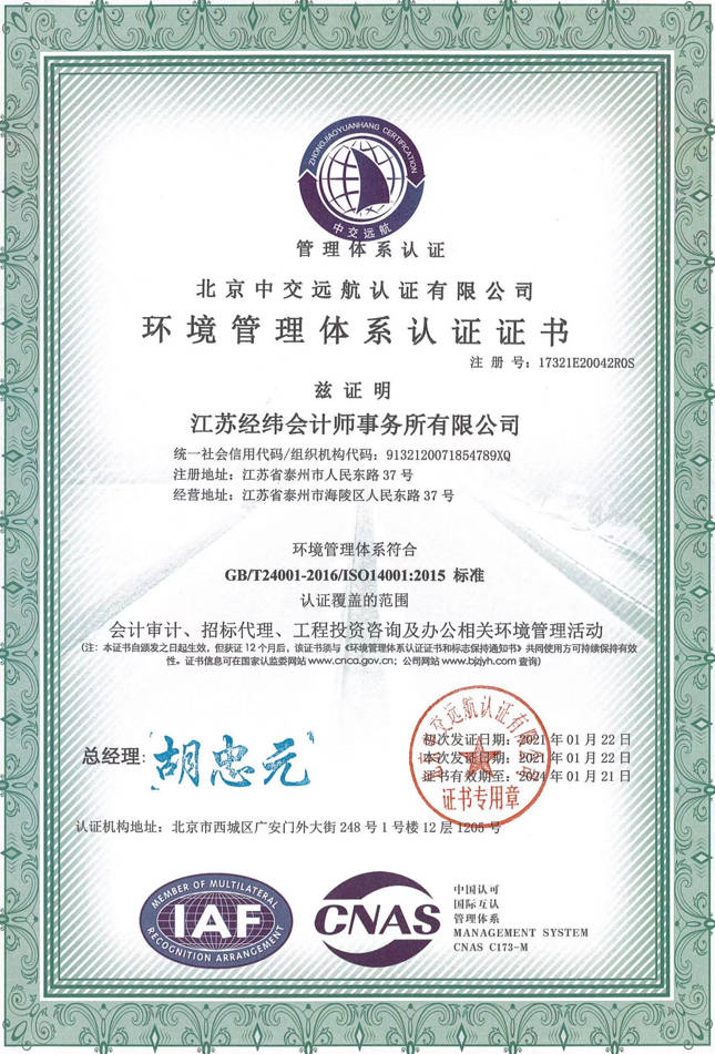 环境管理体系认证证书