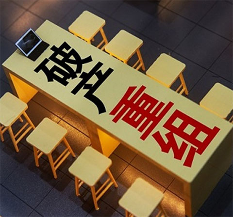 破产管理