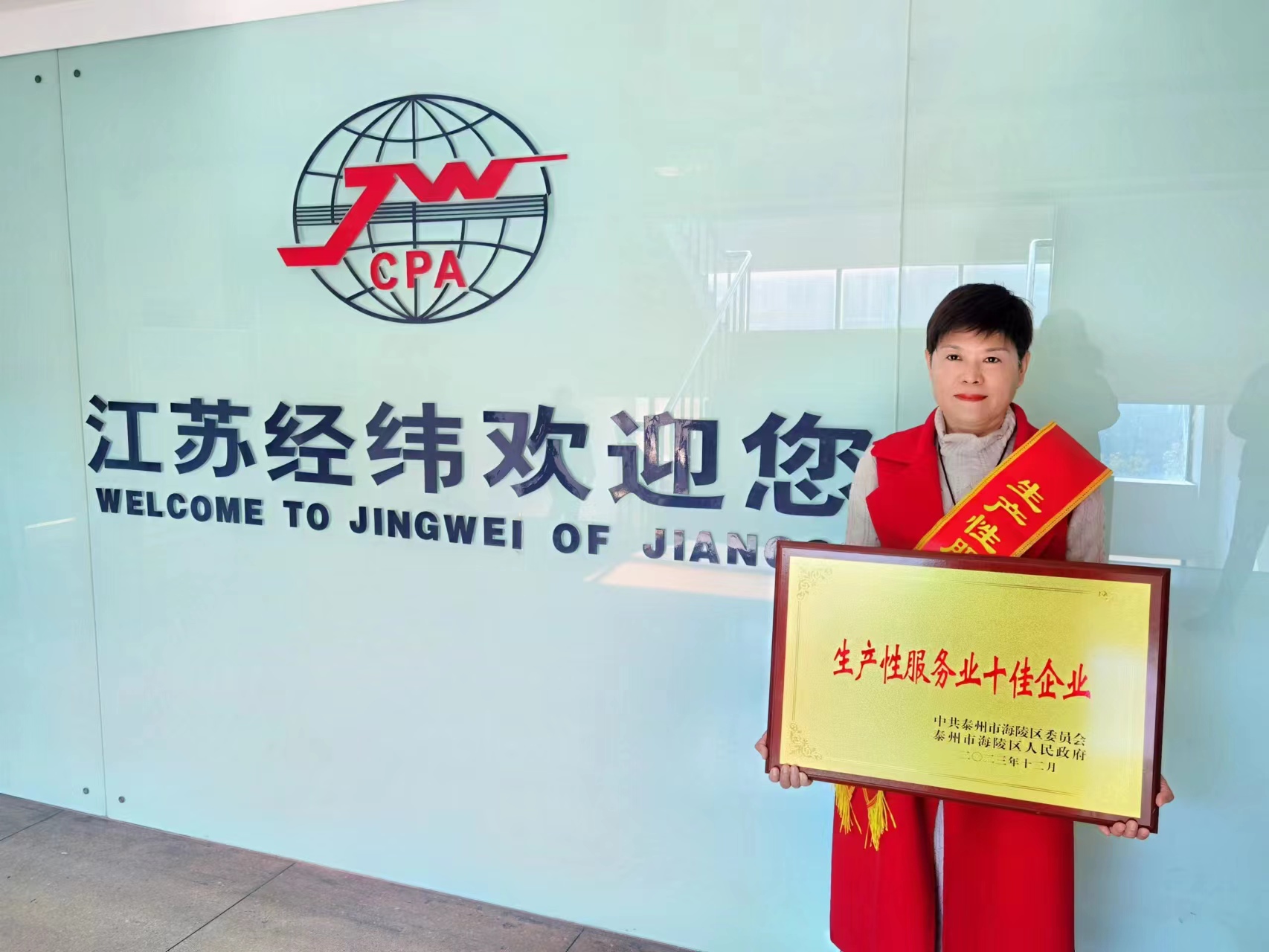 生产性服务业十佳企业