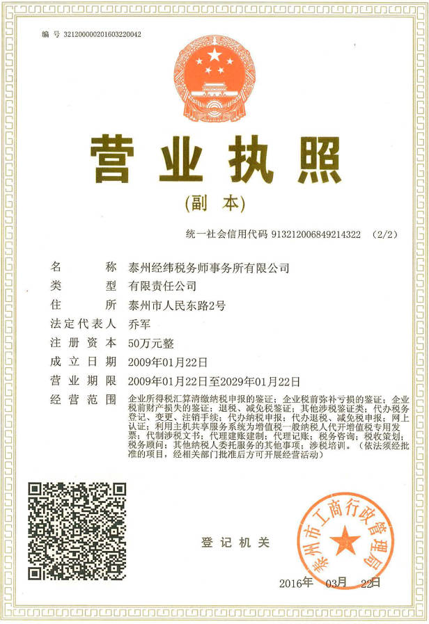 税务师事务所营业执照