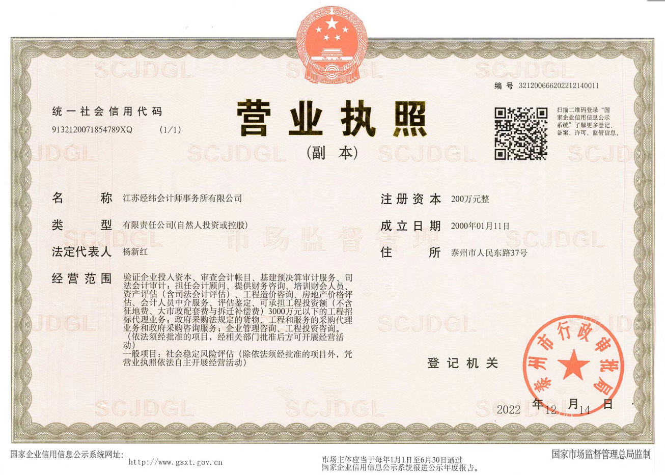 会计师事务所营业执照