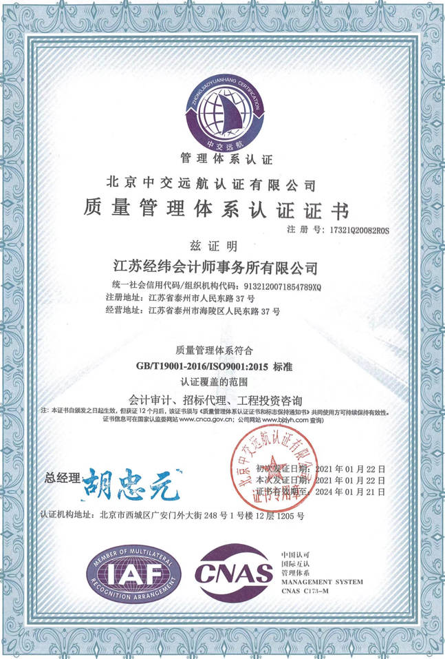 质量管理体系认证证书